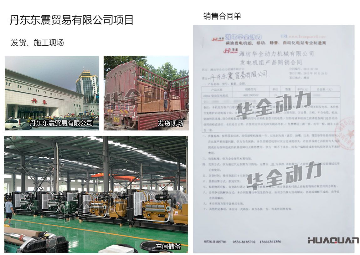 丹東東震貿(mào)易有限公司采購兩臺200KW上柴股份柴油發(fā)電機組