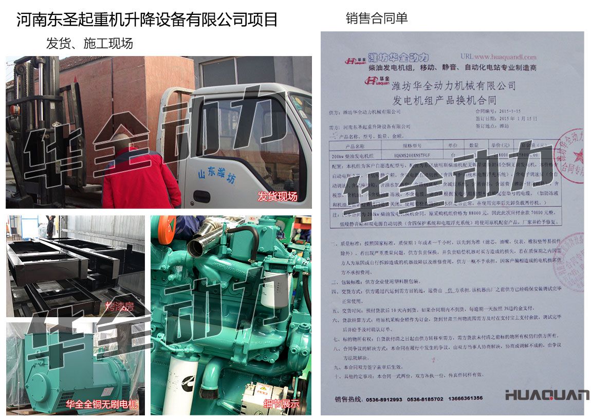 河南東圣起重機升降設備有限在我公司采購一臺200KW康明斯柴油發電機組