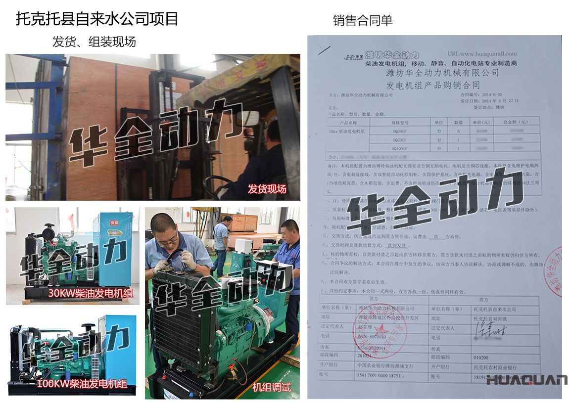 吉林濟邦藥業(yè)有限公司在我公司采購一臺350KW上柴柴油發(fā)電機組