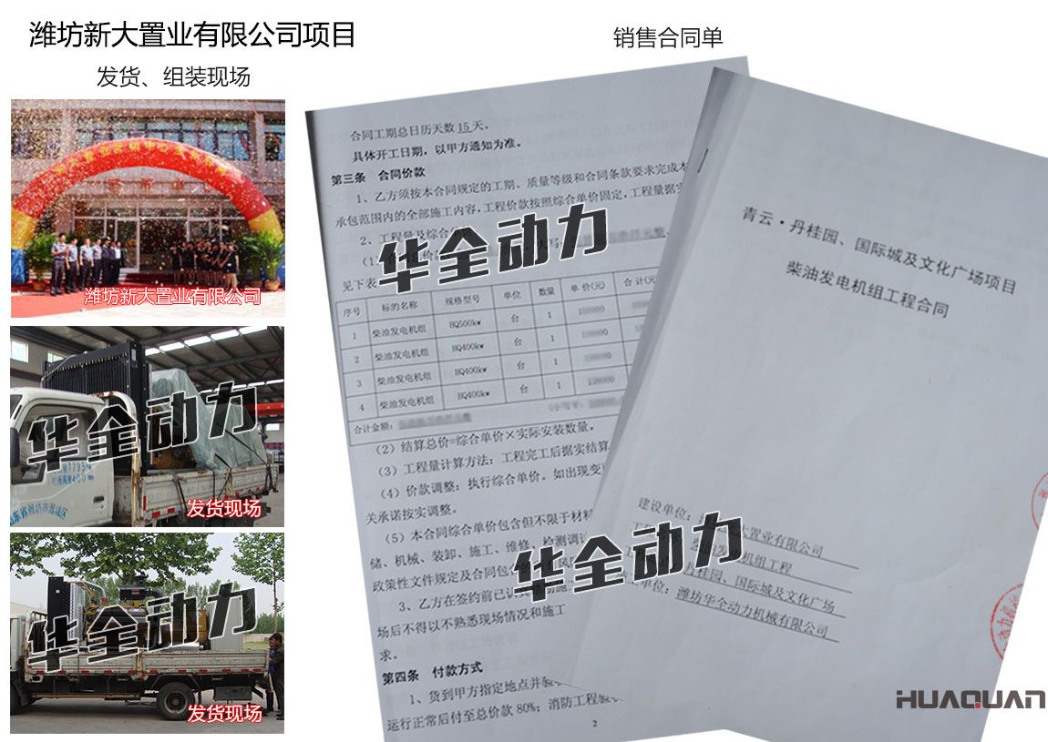 濰坊新大置業(yè)有限公司在我公司采購一臺500KW、三臺400kw上柴發(fā)電機組