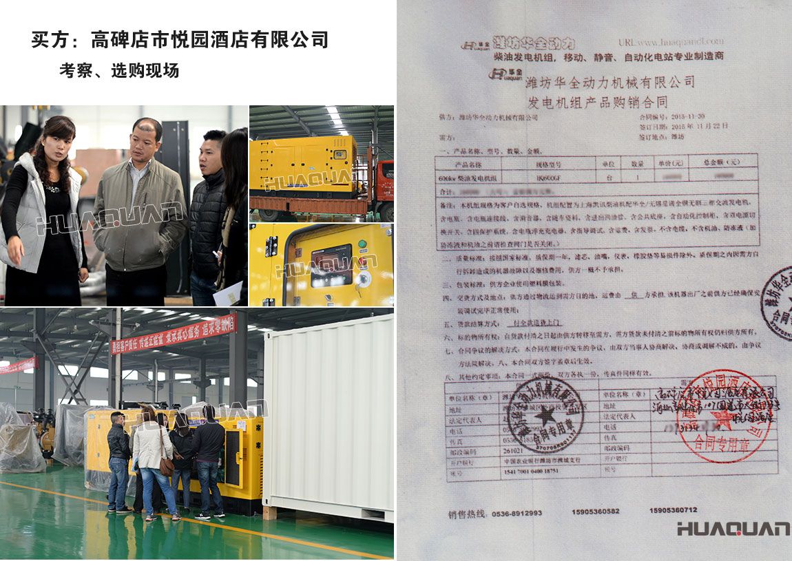 高碑店市悅園酒店有限公司在我公司采購一臺600KW上柴柴油發(fā)電機(jī)組