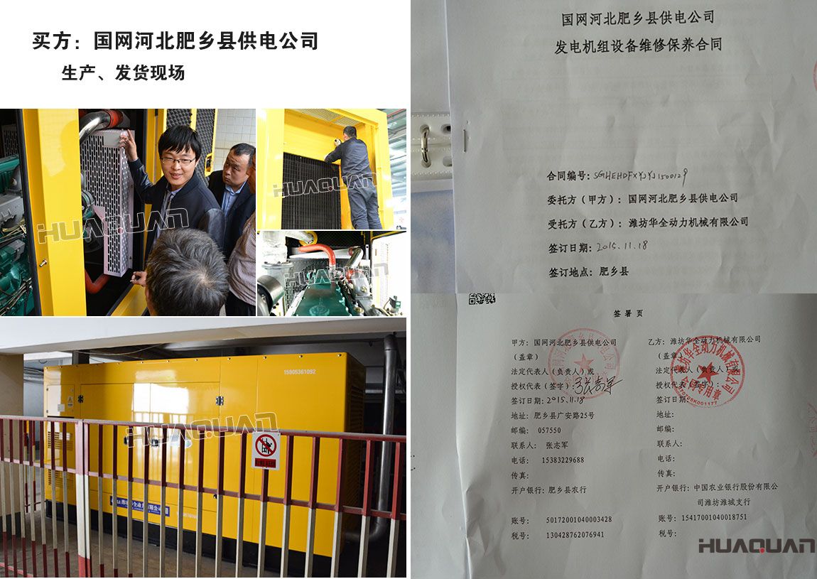 國網(wǎng)河北肥鄉(xiāng)縣供電公司在和我公司簽訂柴油發(fā)電機(jī)組購銷合同