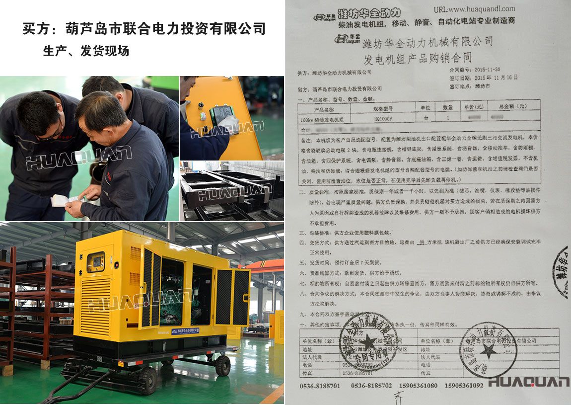 葫蘆島市聯(lián)合電力投資有限公司在我公司采購一臺30KW柴油發(fā)電機組