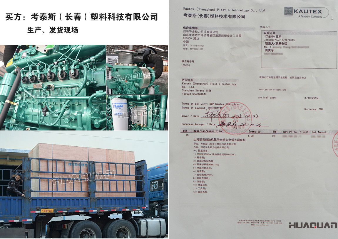 考泰斯（長春）塑料技術(shù)有限公司與我公司簽訂柴油發(fā)電機組產(chǎn)品購銷合同