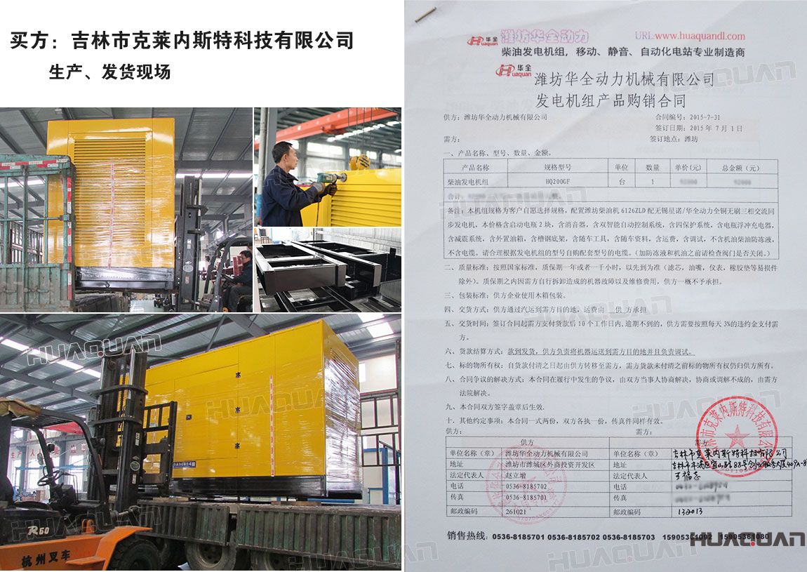 吉林市克萊內斯特科技有限公司在華全采購一臺200kw柴油發電機組