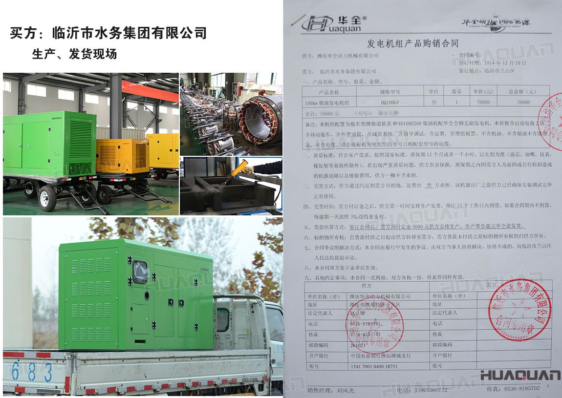 臨沂市水務集團在華全采購一臺100kw柴油發電機組