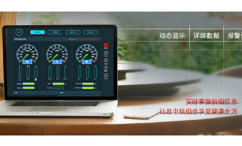 遠(yuǎn)程實(shí)時(shí)監(jiān)測(cè)是維修人員的千里眼    