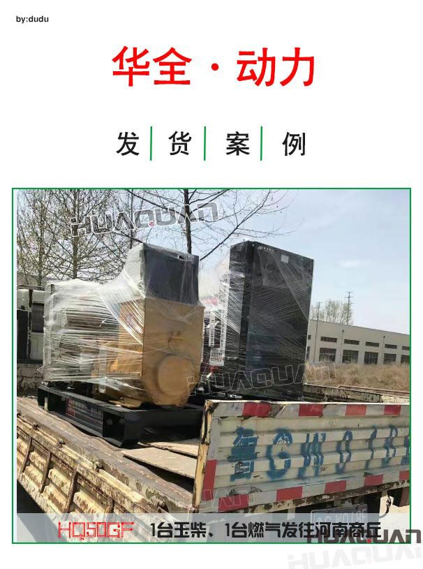 4月11日50kw玉柴機組和50kw燃氣機組發往河南
