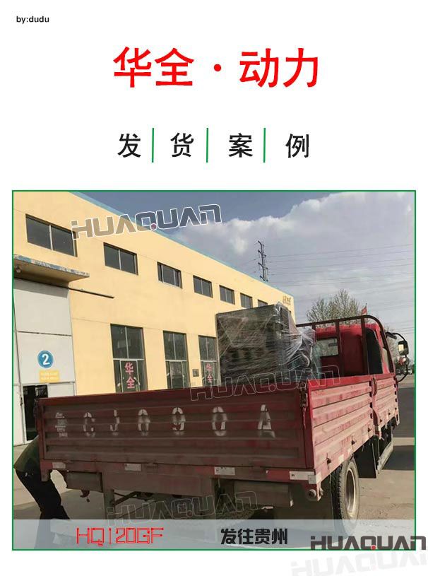 4月14日貴州客戶120kw發(fā)電機(jī)組成功出廠