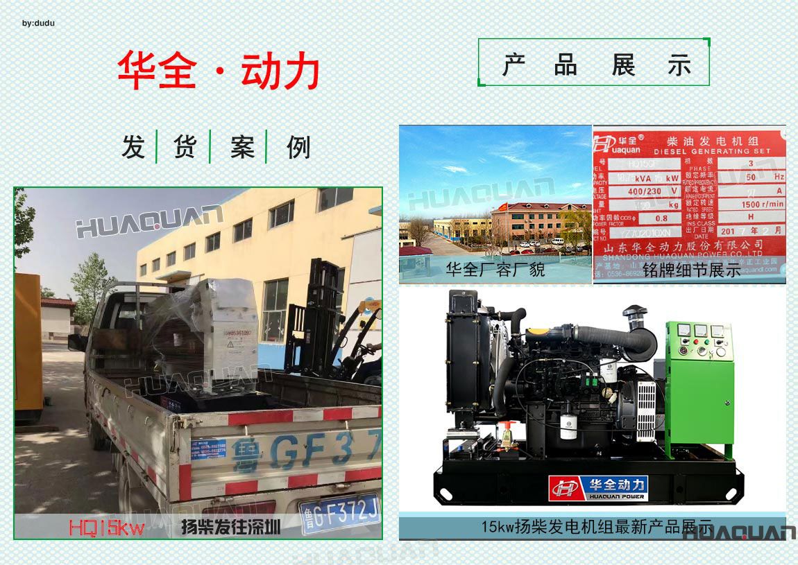 5月3日華全動力15kw揚(yáng)柴發(fā)電機(jī)組發(fā)往深圳