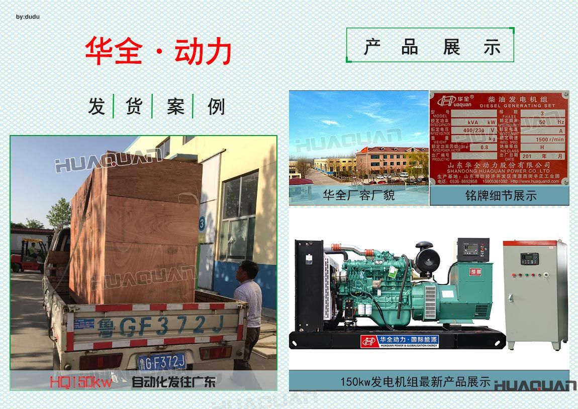 5月10日華全動力150kw自動化發(fā)電機(jī)組發(fā)往廣東