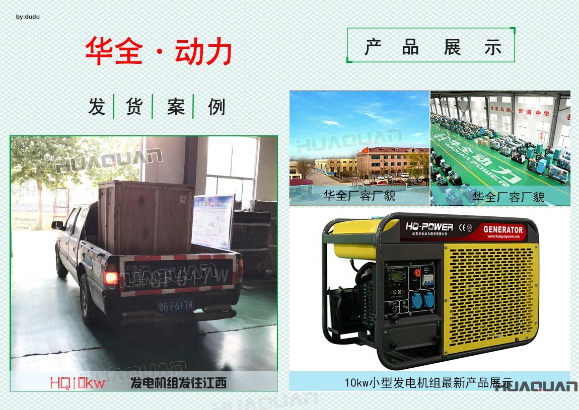 華全動(dòng)力10kw小型發(fā)電機(jī)組于6月10日發(fā)往江西