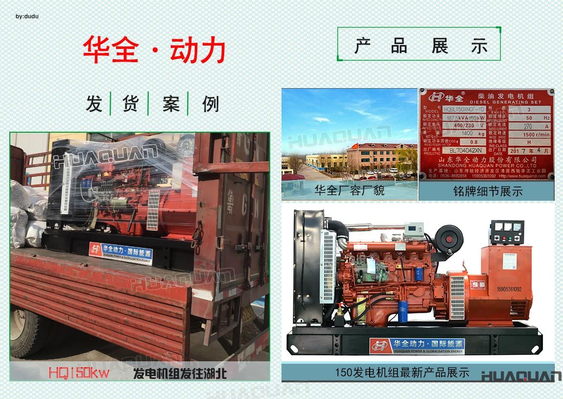 湖北客戶在華全采購的150kw發(fā)電機(jī)組于6月14日出廠