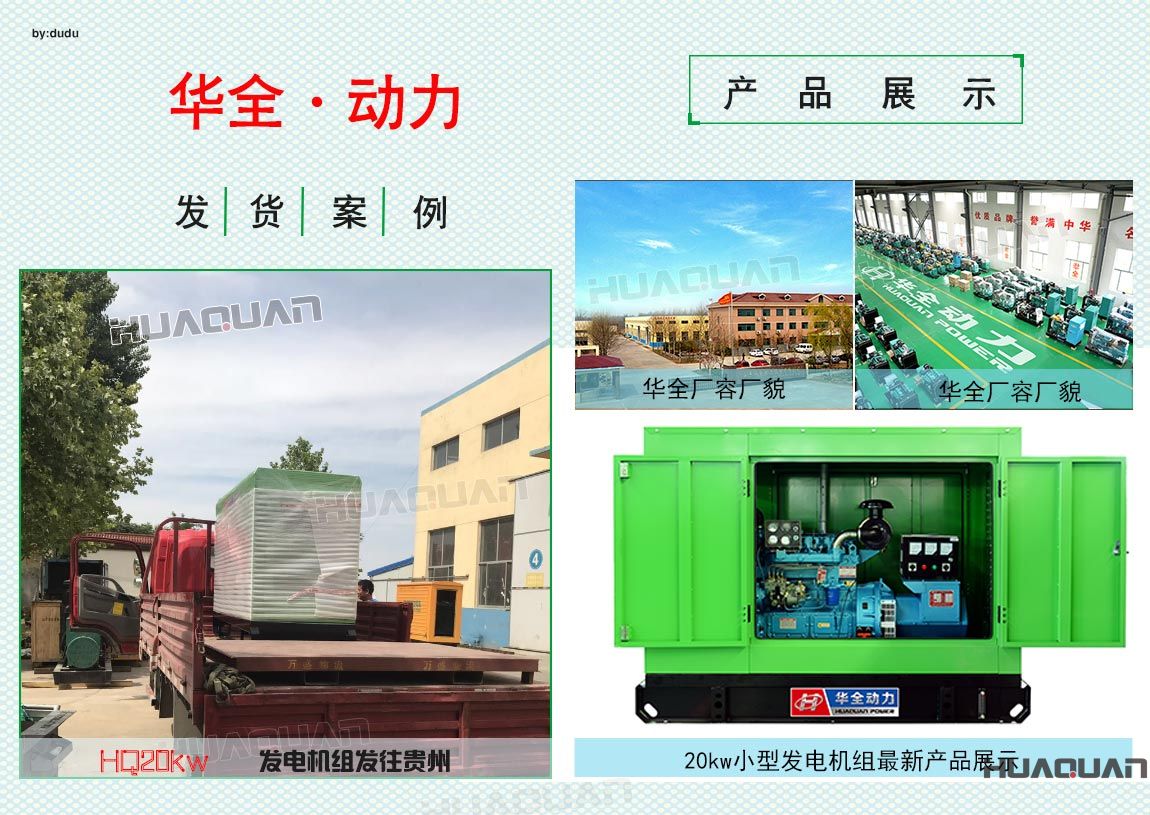 6月15日華全動(dòng)力20kw發(fā)電機(jī)組發(fā)往貴州