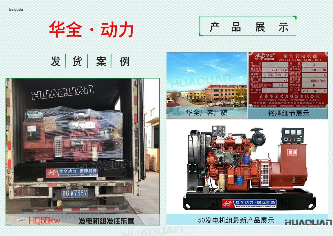 華全動(dòng)力50kw發(fā)電機(jī)組于6月16日發(fā)往東營(yíng)