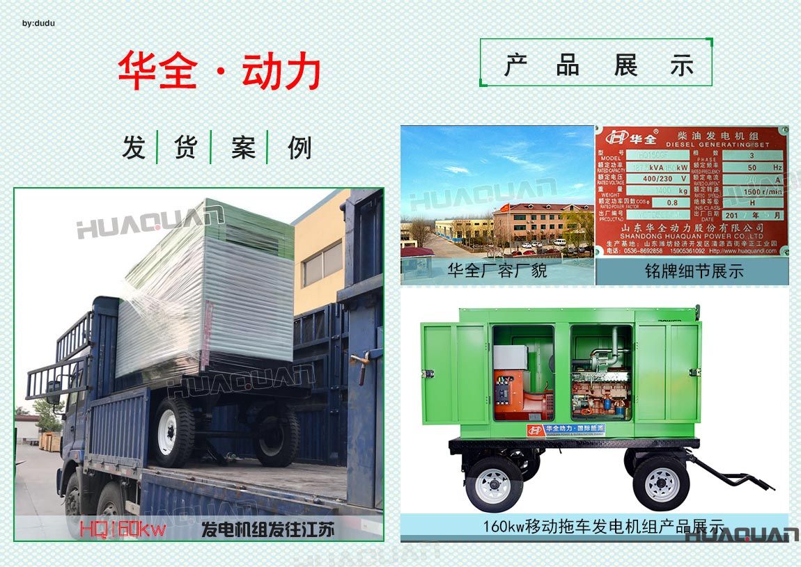 華全動(dòng)力160kw移動(dòng)發(fā)電機(jī)組于6月25日發(fā)往江蘇