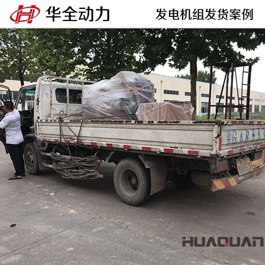 50kw華全牌柴油發電機組于7月2日發往山西