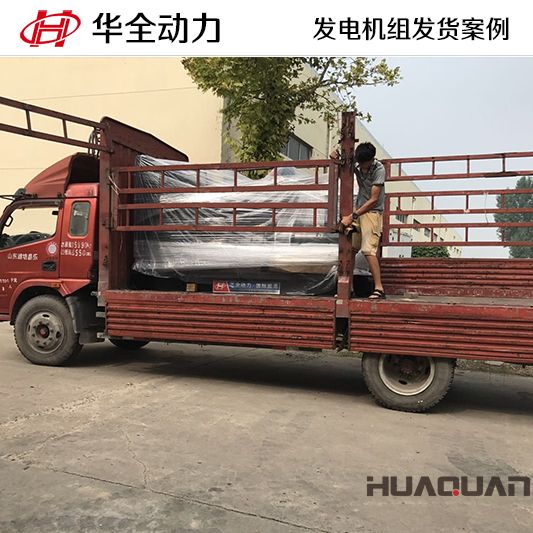 華全牌350kw發(fā)電機(jī)組于8月8日發(fā)往湖北