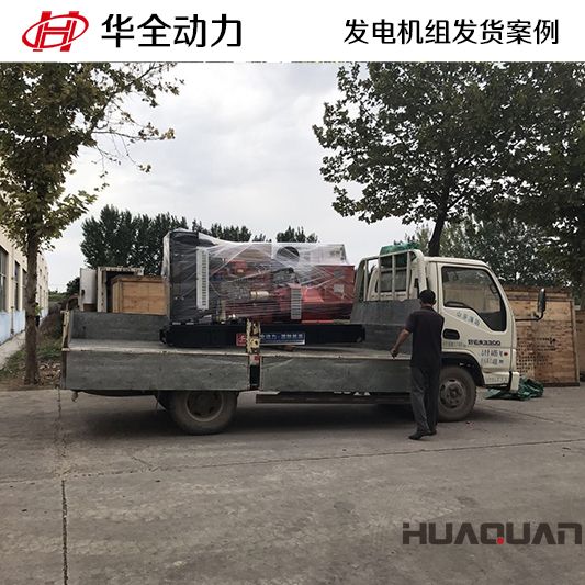9月25日，華全牌150kw柴油發電機組發往廣東