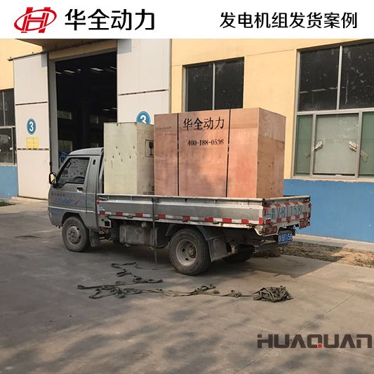 20kw華全牌靜音型發電機組于11月9日發往山東