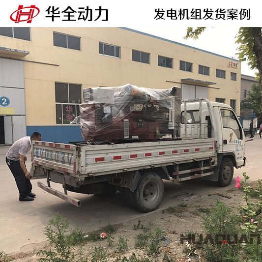 120kw華全牌柴油發電機組于11月14日發往山東