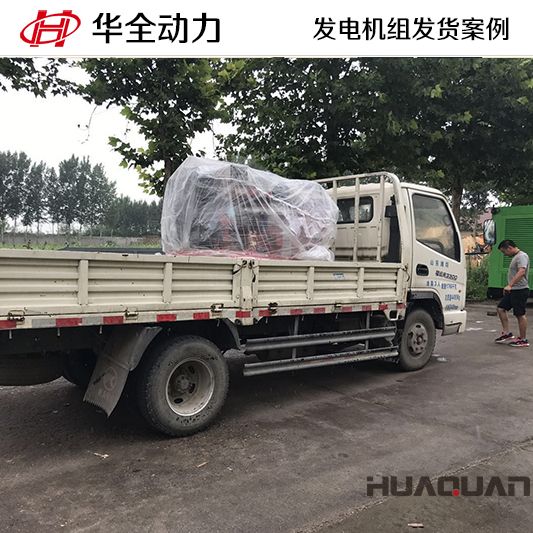 華全動力12月8日于50kw柴油發電機組發往烏魯木齊