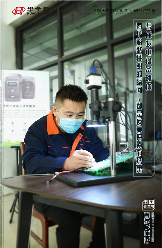 華全專注發電設備領域，每個豁然開朗的瞬間，都是反復探索的結果