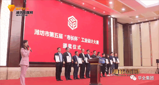 2020年，華全動力自主研發的高功率智能集裝箱電站，榮獲濰坊市第五屆“市長杯”工業設計大賽三等獎