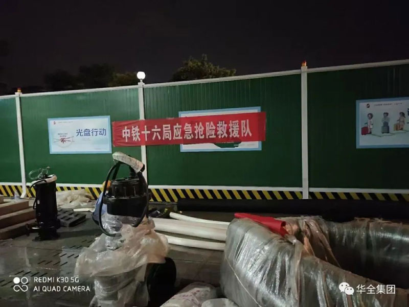  華全公司與中鐵十六局等搶險救援單位加強合作，助力應急救援