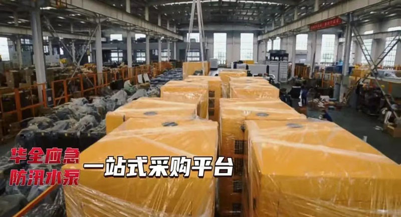 華全公司生產(chǎn)的這批防汛抗旱水泵機組的流量為300立方米/時